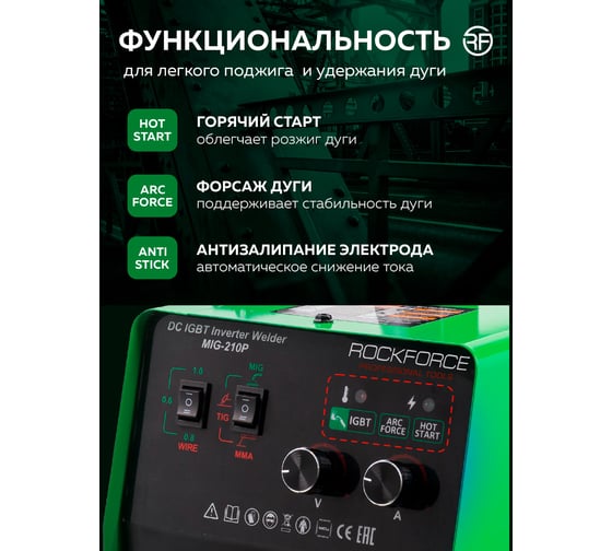 Сварочный аппарат Rockforce 4.5кВт, 230В, диаметр электрода - 1.6-4мм, диаметр проволоки - 0.6-1мм, сварочный ток - 40-210А RF-MIG-210P(58936)