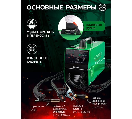 Сварочный аппарат Rockforce 4.5кВт, 230В, диаметр электрода - 1.6-4мм, диаметр проволоки - 0.6-1мм, сварочный ток - 40-210А RF-MIG-210P(58936)