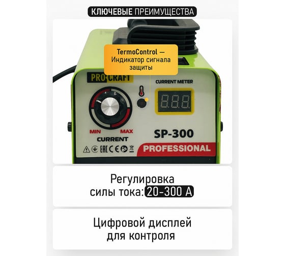 Инверторный сварочный аппарат PROCRAFT SP-300