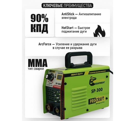 Инверторный сварочный аппарат PROCRAFT SP-300