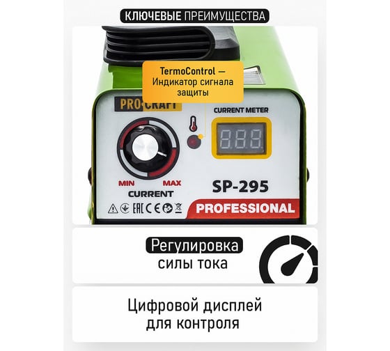 Инверторный сварочный аппарат PROCRAFT SP-295 NEW SP295