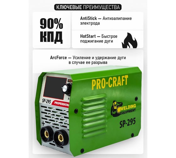 Инверторный сварочный аппарат PROCRAFT SP-295 NEW SP295