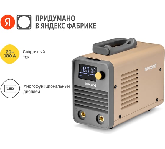 Аппарат сварочный инверторный Nocord NWM-180.I, 180А 902190.NWM-180.I-2