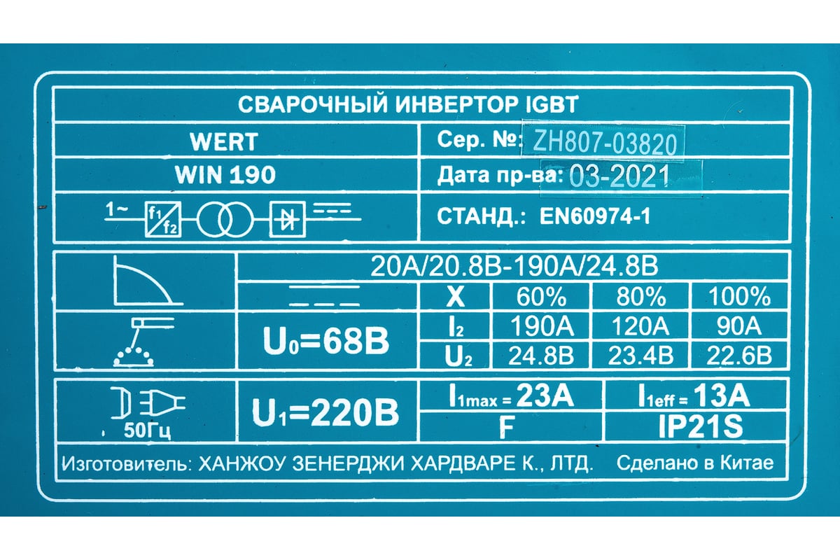 Wert win 190. Сварочный аппарат инверторный Wert win 190 190 а.