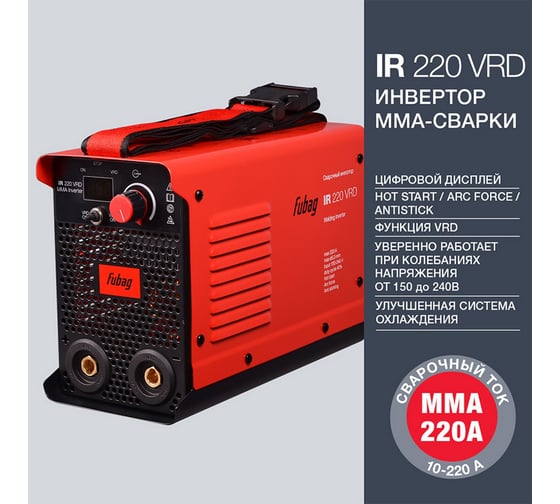Инвертор MMA сварки FUBAG IR 220 VRD, сварочный ток 220А, рабочее напряжение 150-240В 43637