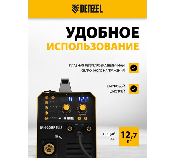 Аппарат инвертор. полуавтомат. Denzel cварки IMIG-200SP Pulse, 200 А, ПВ 60, катушка 5 кг 94362