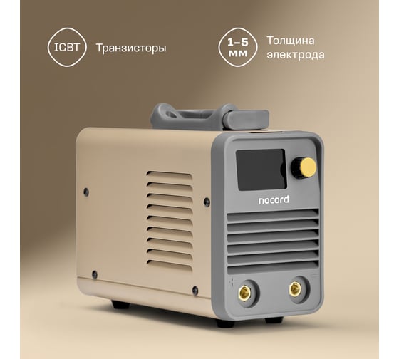 Аппарат сварочный инверторный Nocord NWM-200.I, 200 Ампер 902190.NWM-200.I-2