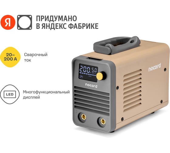 Аппарат сварочный инверторный Nocord NWM-200.I, 200 Ампер 902190.NWM-200.I-2