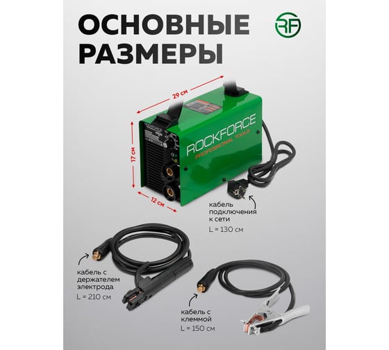 Инверторный сварочный аппарат Rockforce 4,5кВт RF-MMA-220(65561)