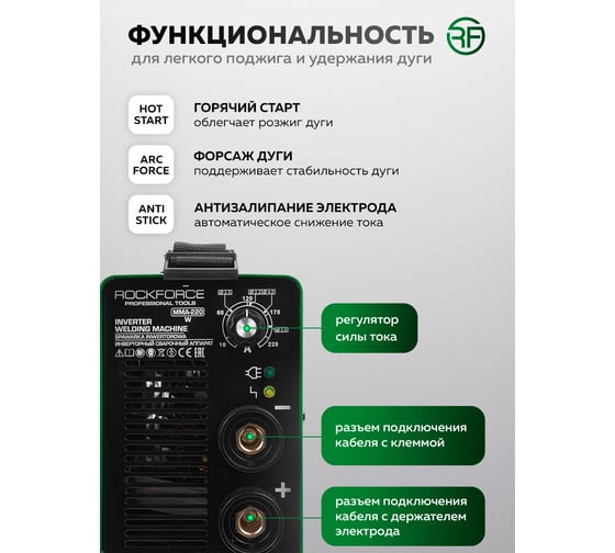Инверторный сварочный аппарат Rockforce 4,5кВт RF-MMA-220(65561)