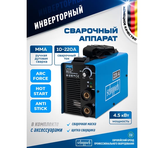 Инверторный сварочный аппарат Scheppach 4,5кВт Sch-MMA-220(65471)