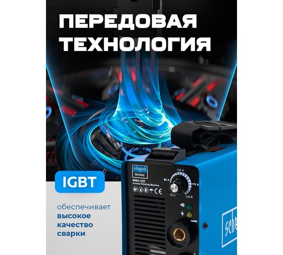 Инверторный сварочный аппарат Scheppach 4,5кВт Sch-MMA-220(65471)