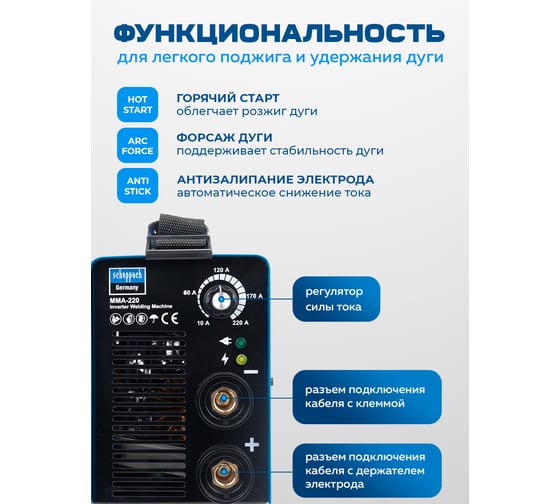 Инверторный сварочный аппарат Scheppach 4,5кВт Sch-MMA-220(65471)