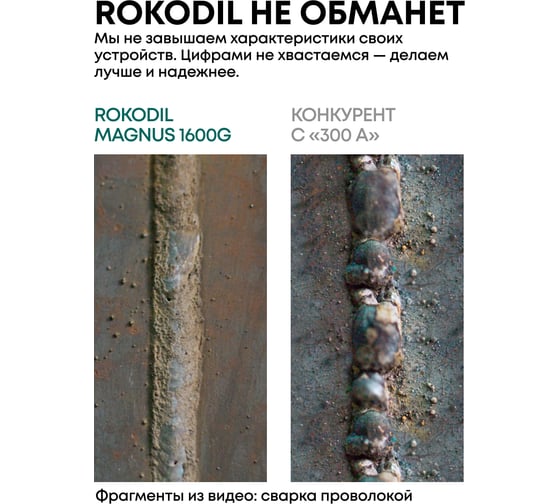 Сварочный аппарат Rokodil Magnus 1600G, полуавтомат инверторный, с газом/ без газа, аргонодуговой, по металлу, MiG/ MaG, MMA, TiG, 160 A, 0, 8/ 1мм проволока, 1-4 мм эл. 1050032