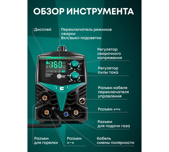 Сварочный аппарат Rokodil Magnus 1600G, полуавтомат инверторный, с газом/ без газа, аргонодуговой, по металлу, MiG/ MaG, MMA, TiG, 160 A, 0, 8/ 1мм проволока, 1-4 мм эл. 1050032