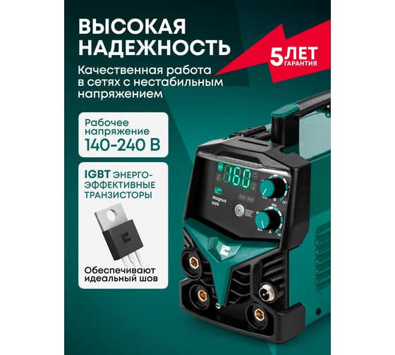 Сварочный аппарат Rokodil Magnus 1600, полуавтомат инверторный, без газа, аргонодуговой, по металлу, MiG/MaG, MMA, TiG, 160 A, 0,8/1мм проволока, 1-4 мм эл. 1050029