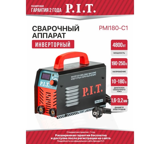 Сварочный аппарат P.I.T. IGBT 4.8кВт, 180А, ПВ-60, ММА 1.6-3.2мм, 190-250В, гор.старт PMI180-C1