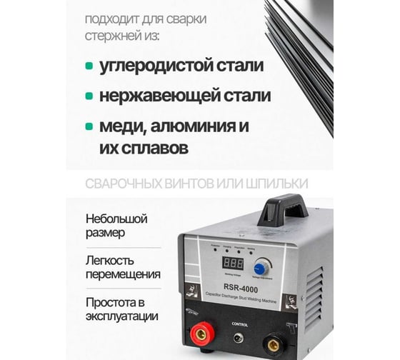 Аппарат сварочный для приварки шпилек ТЕРМИТ (220B) RSR-4000
