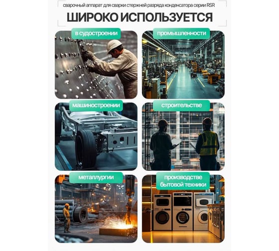 Аппарат сварочный для приварки шпилек ТЕРМИТ (220B) RSR-4000
