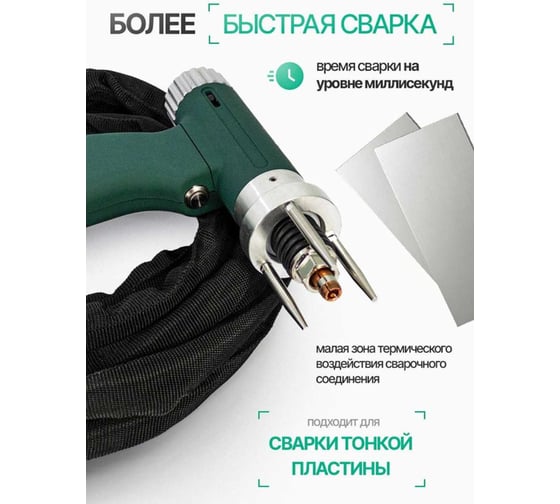 Аппарат сварочный для приварки шпилек ТЕРМИТ (220B) RSR-4000