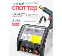 Споттер ТЕРМИТ 99ES ATLF99ES