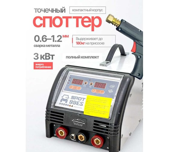 Споттер ТЕРМИТ 99ES ATLF99ES