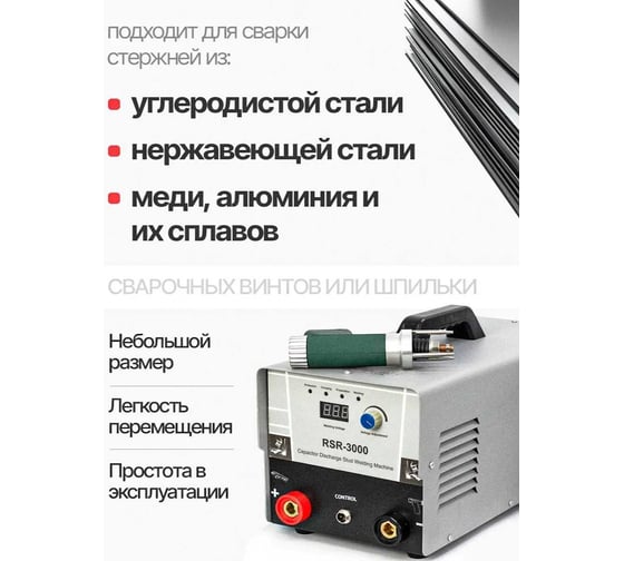 Аппарат сварочный для приварки шпилек ТЕРМИТ (220B) RSR-3000