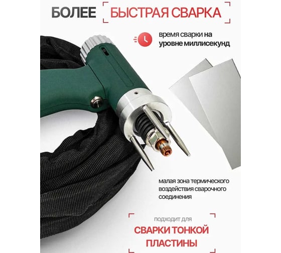 Аппарат сварочный для приварки шпилек ТЕРМИТ (220B) RSR-3000