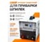 Аппарат сварочный для приварки шпилек ТЕРМИТ 220B RSR-5000 5