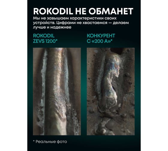 Сварочный аппарат Rokodil Zevs 1200, инверторный, портативный, по металлу, 120А, 1, 0-4, 0мм электрод, без газа, 1050035