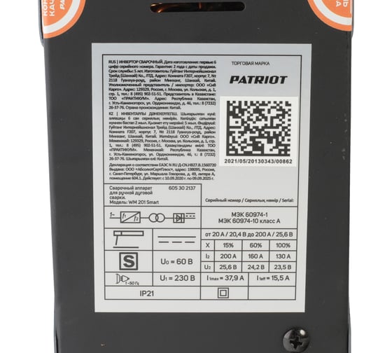Сварочный аппарат PATRIOT WM 201Smart MMA 605302137