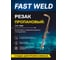 Резак пропановый Газ За Час РЗП-03М, FASTWELD РЗП-03М FW 2