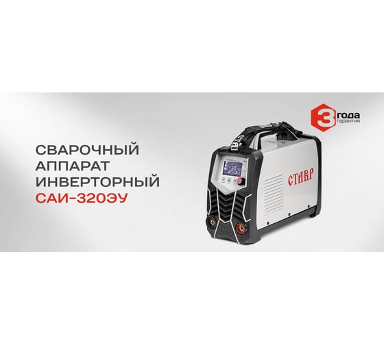 Сварочный инверторный аппарат Ставр САИ-320ЭУ 320А IGBT 9040500496