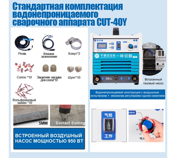 Сварочный аппарат ANDELI CUT-40Y ADL20-304