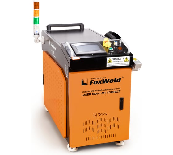 Аппарат для ручной лазерной очистки Foxweld LASER 1500-1-МТ COMPACT 9770
