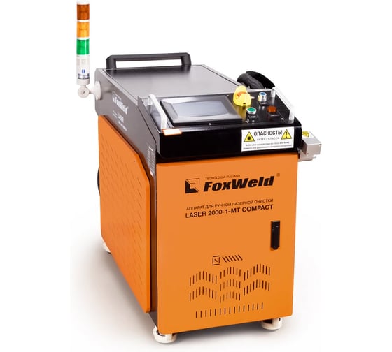 Аппарат для ручной лазерной очистки Foxweld LASER 2000-1-МТ COMPACT 9771