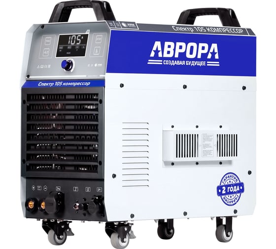 Спектр 105 компрессор аппарат плазменной резки Aurora со встроенным компрессором 41649