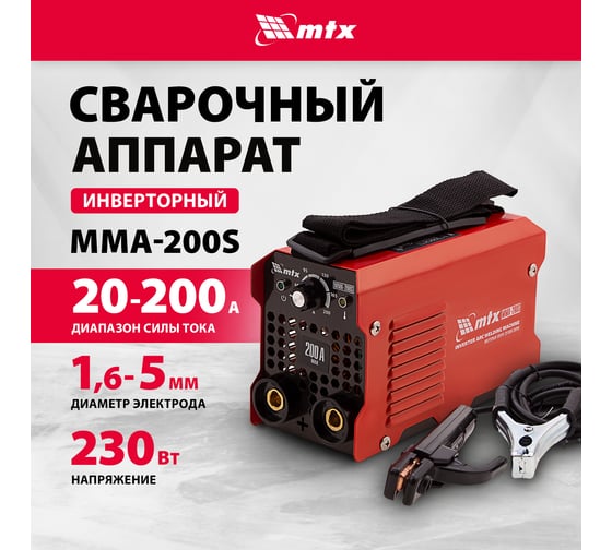 Инверторный аппарат дуговой сварки MTX MMA-200S, 200 А, ПВ60, диам.эл. 1,6-5,0 мм 94391