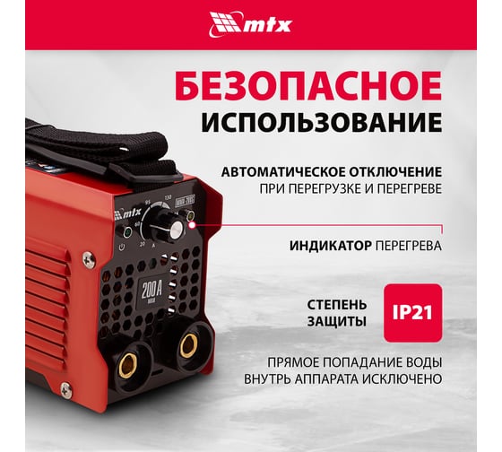 Инверторный аппарат дуговой сварки MTX MMA-200S, 200 А, ПВ60, диам.эл. 1,6-5,0 мм 94391