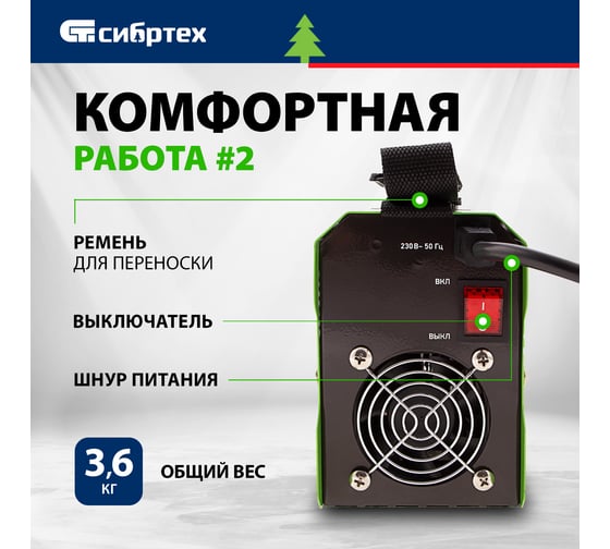 Инверторный аппарат дуговой сварки СИБРТЕХ ИДС-170K, 170 А, ПВ80, диам.эл. 1,6-3,2 мм 94393