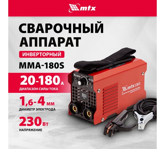 Инверторный аппарат дуговой сварки MTX MMA-180S, 180 А, ПВ60, диам.эл. 1,6-4,0 мм 94390