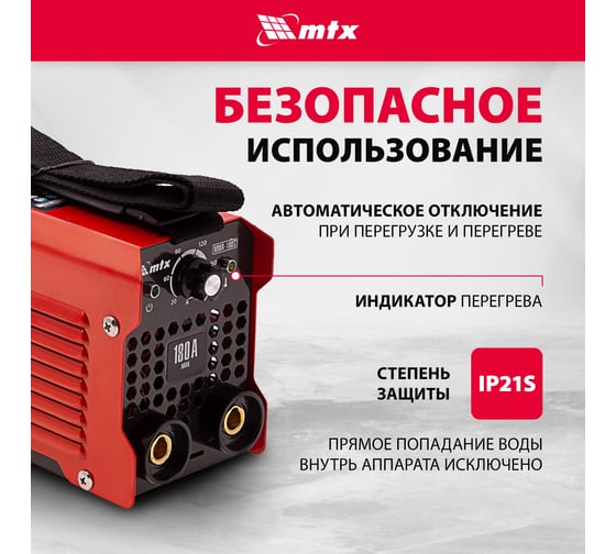 Инверторный аппарат дуговой сварки MTX MMA-180S, 180 А, ПВ60, диам.эл. 1,6-4,0 мм 94390