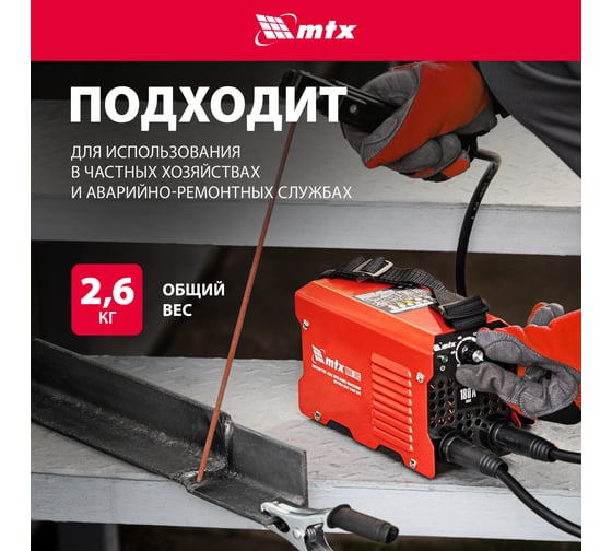 Инверторный аппарат дуговой сварки MTX MMA-180S, 180 А, ПВ60, диам.эл. 1,6-4,0 мм 94390