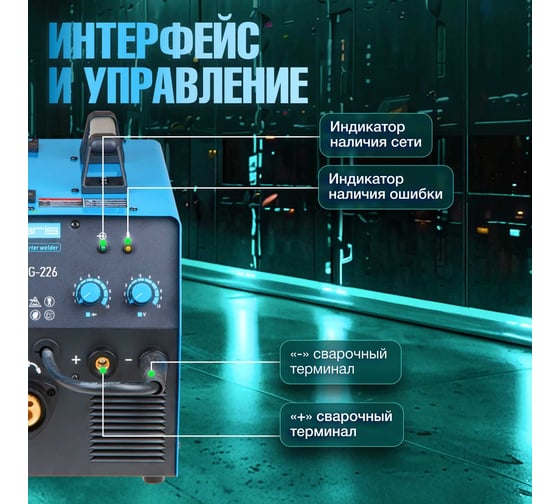 Сварочный полуавтомат SOLARIS TOPMIG-226WG5