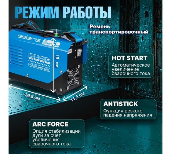 Сварочный инвертор SOLARIS MMA-230