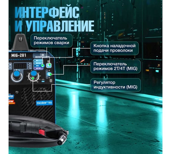 Сварочный полуавтомат SOLARIS MIG-201