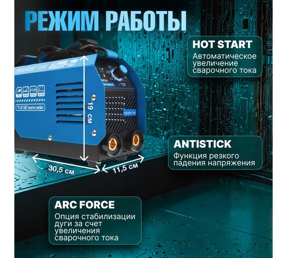 Сварочный инвертор SOLARIS MMA-250D