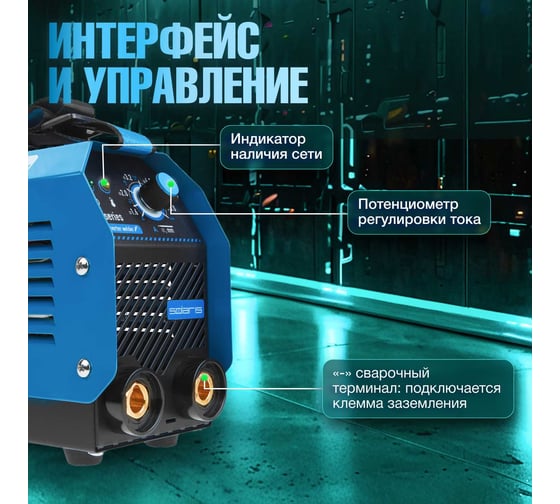 Сварочный инвертор SOLARIS MMA-250D