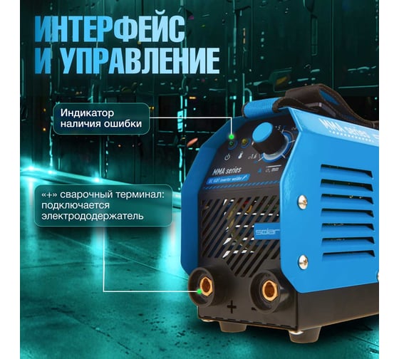 Сварочный инвертор SOLARIS MMA-250D