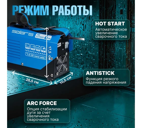 Сварочный инвертор SOLARIS MMA-190